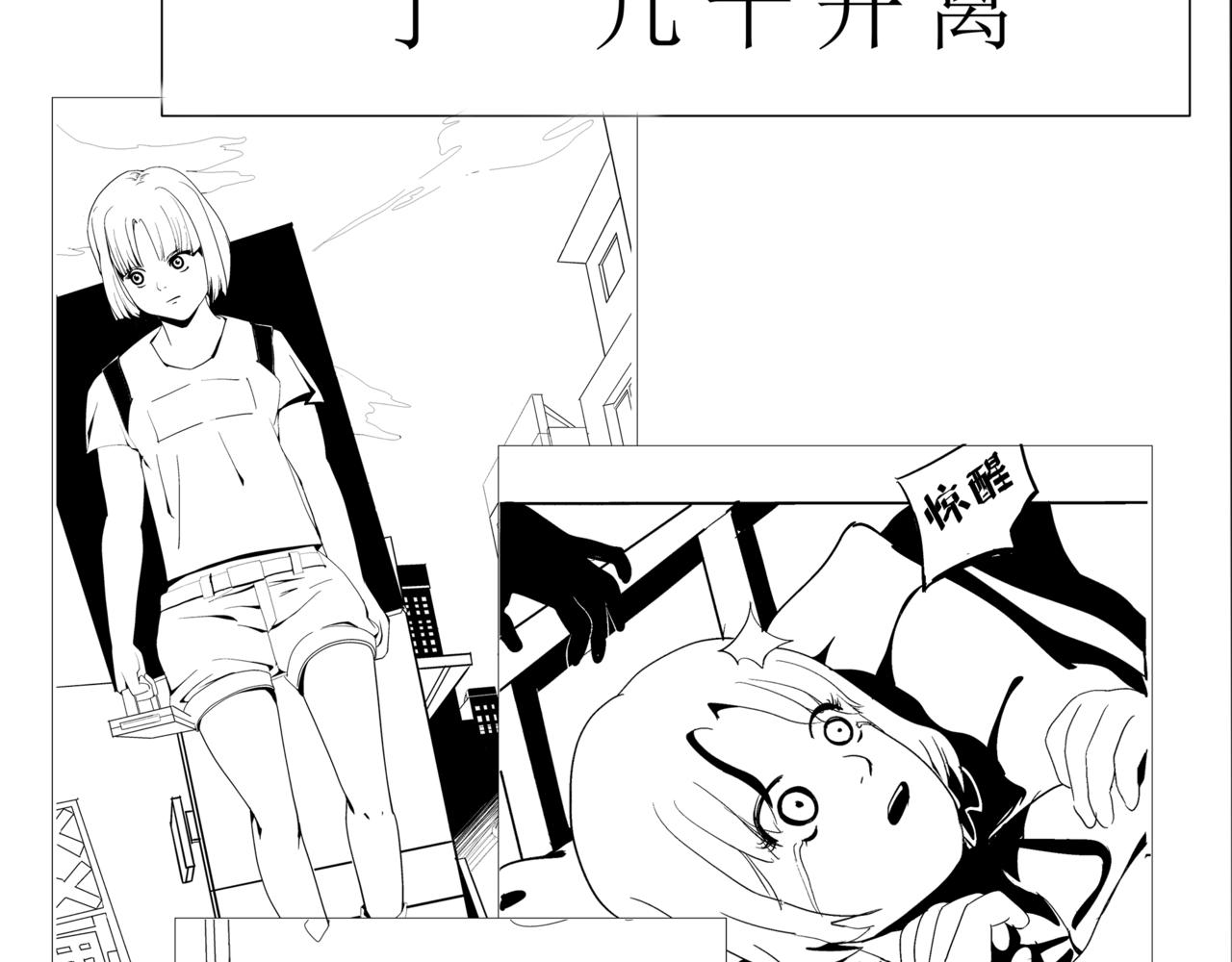 🍝盘根错短篇恐怖漫画 第一篇（下）合租的女同学 第5页