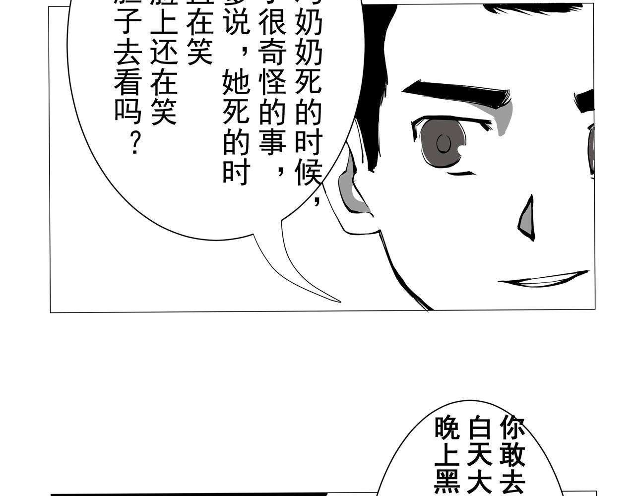🍝盘根错短篇恐怖漫画 【番外篇】夜闻二三事 （上） 第15页