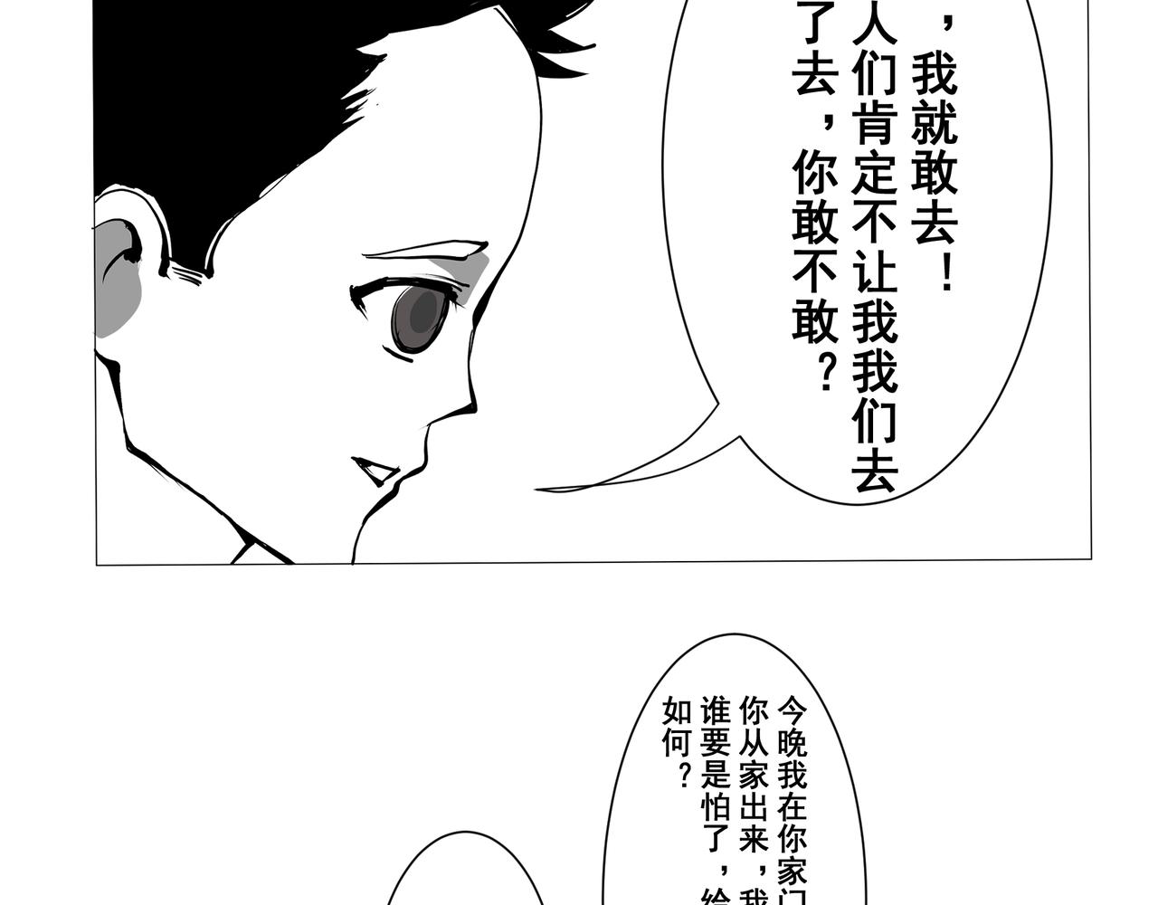 🍝盘根错短篇恐怖漫画 【番外篇】夜闻二三事 （上） 第16页