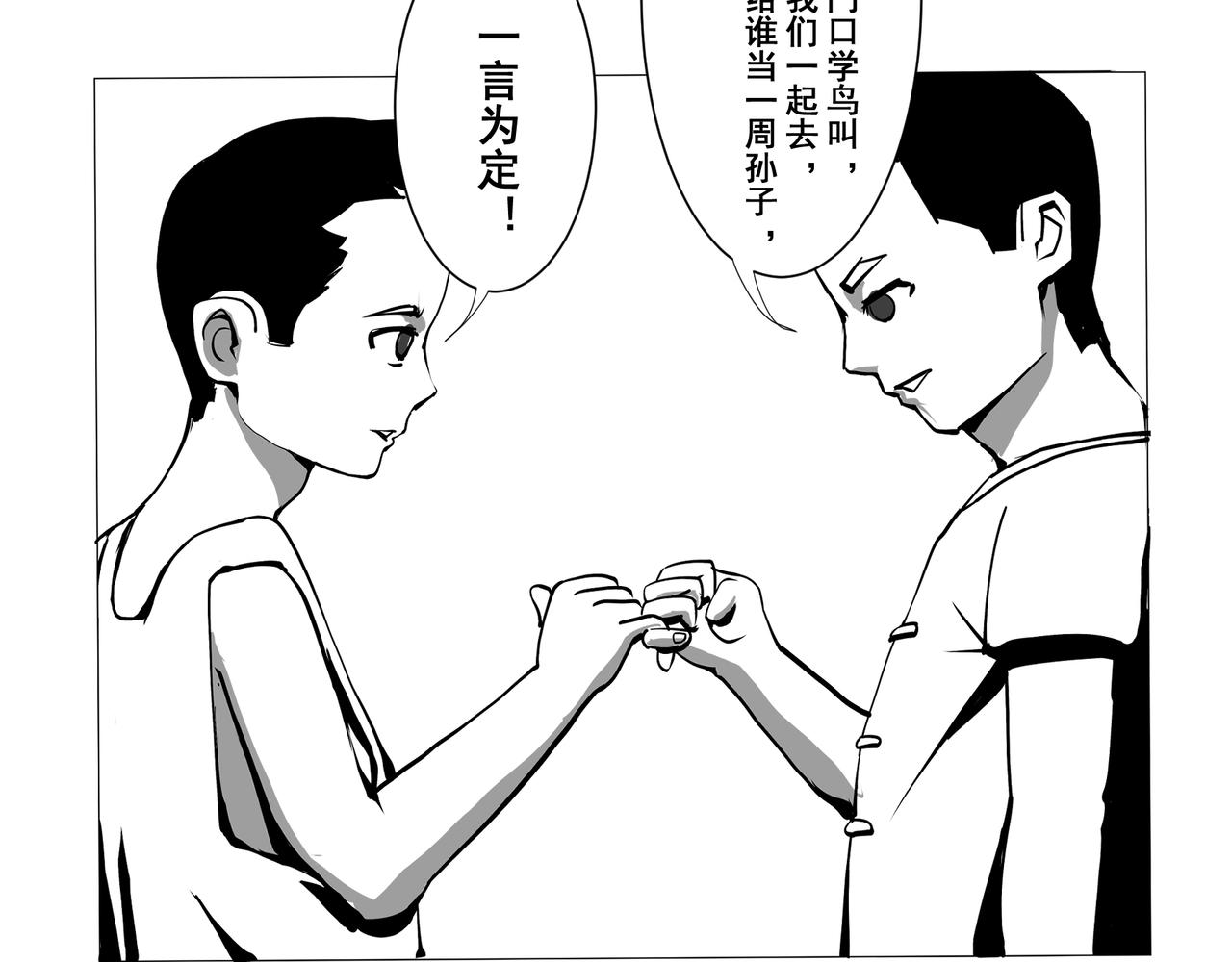 🍝盘根错短篇恐怖漫画 【番外篇】夜闻二三事 （上） 第17页
