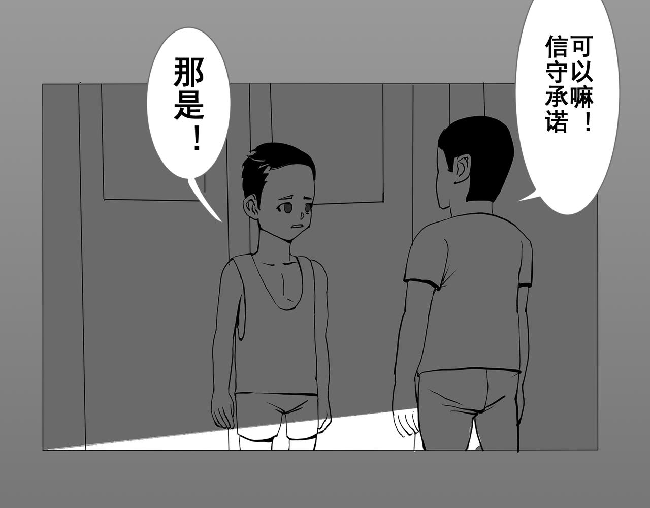 🍝盘根错短篇恐怖漫画 【番外篇】夜闻二三事 （上） 第27页