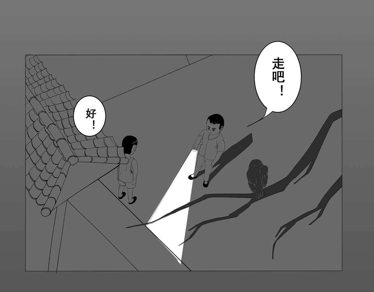 🍝盘根错短篇恐怖漫画 【番外篇】夜闻二三事 （上） 第28页