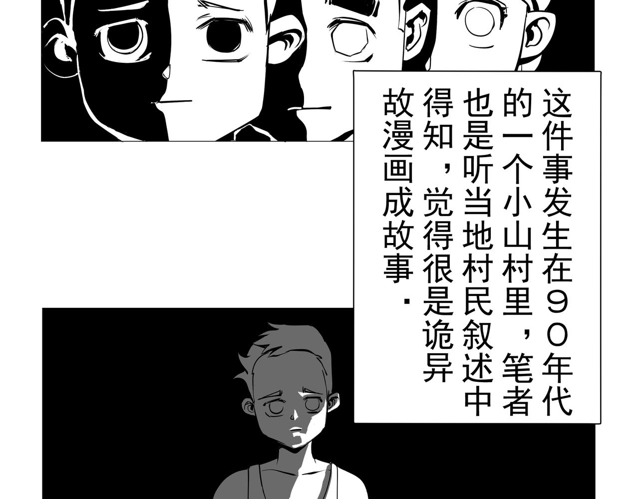 🍝盘根错短篇恐怖漫画 【番外篇】夜闻二三事 （上） 第4页