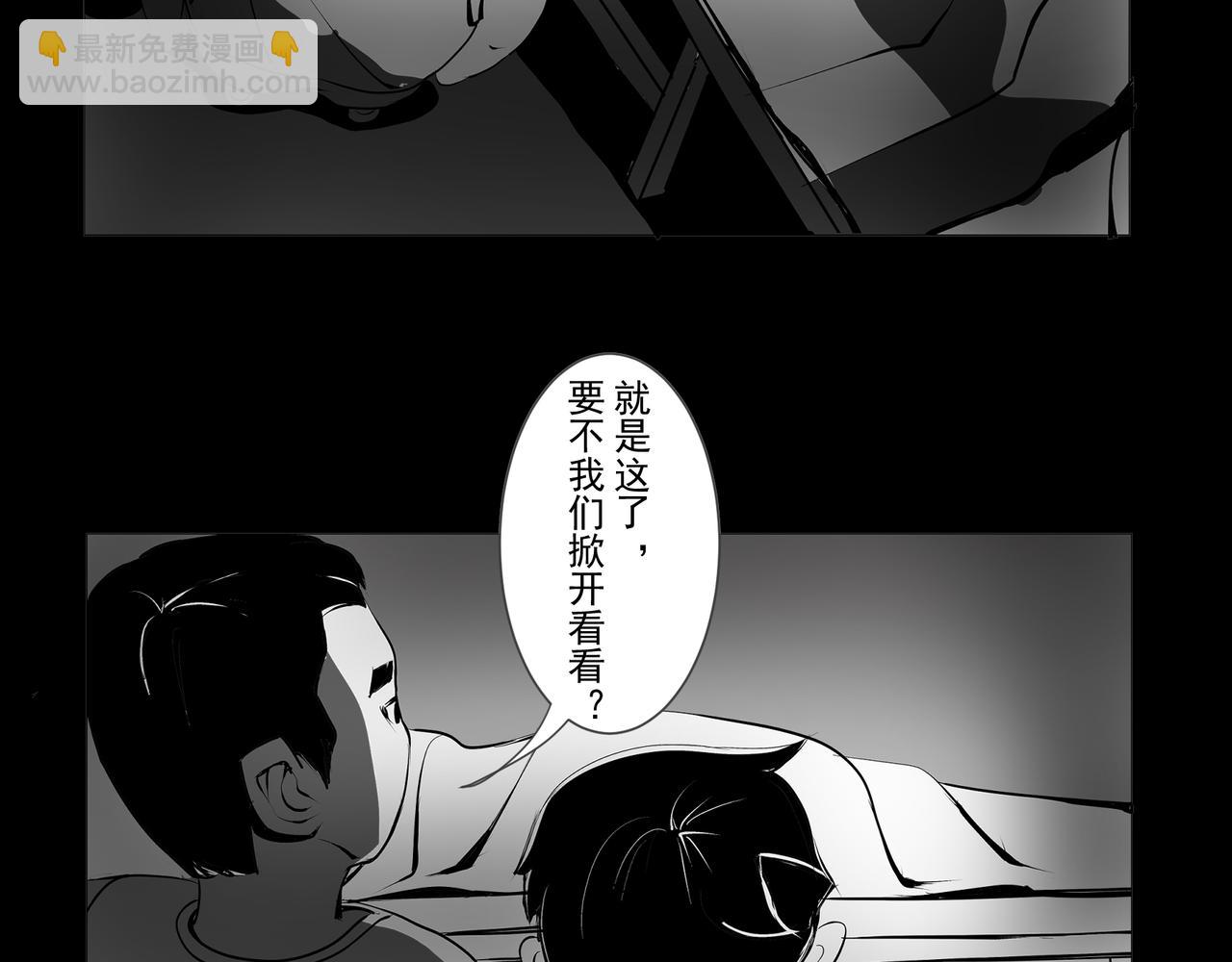 🍝盘根错短篇恐怖漫画 【番外篇】夜闻二三事 （上） 第41页