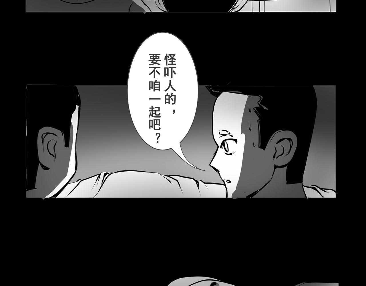 🍝盘根错短篇恐怖漫画 【番外篇】夜闻二三事 （上） 第42页