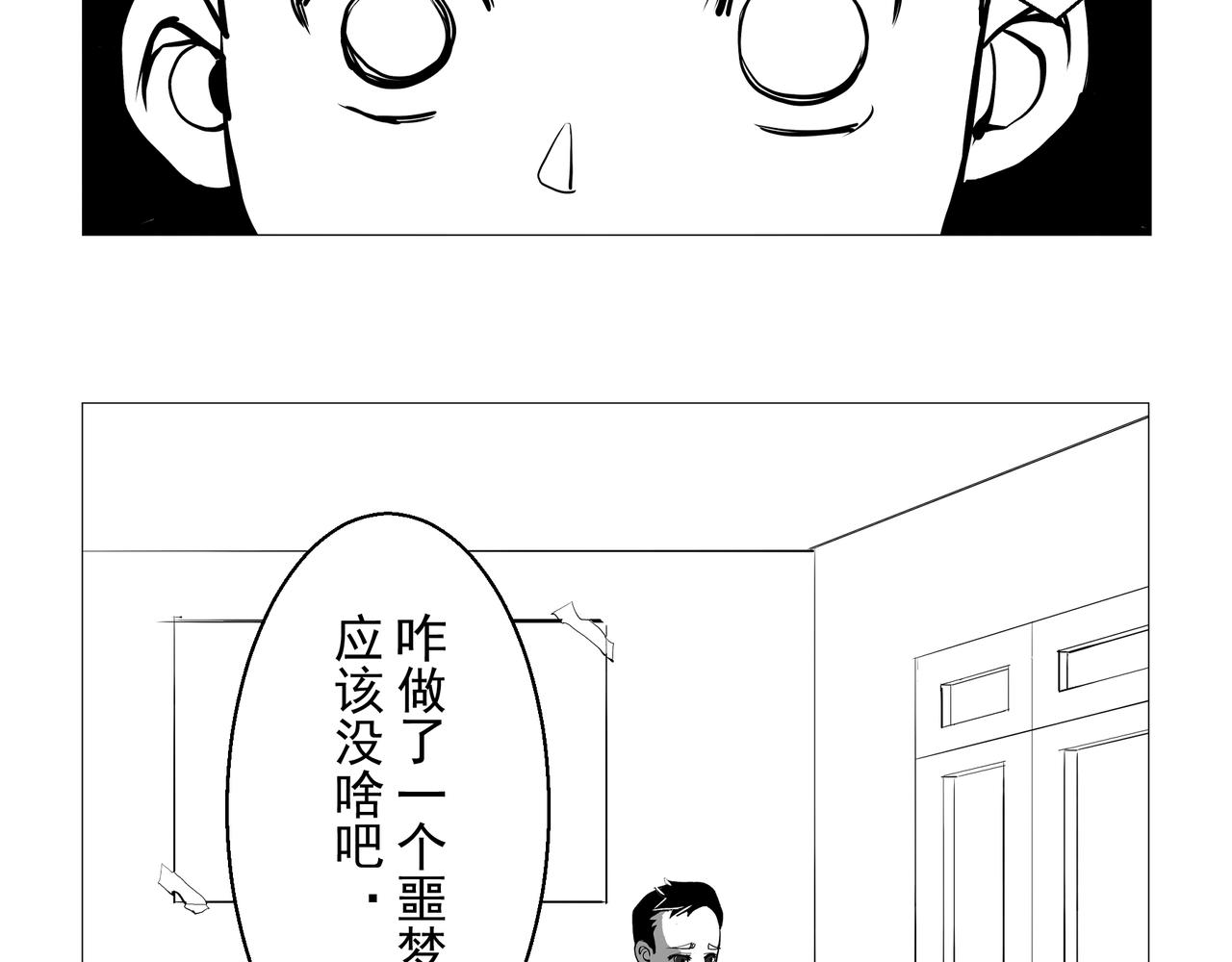 🍝盘根错短篇恐怖漫画 【番外篇】夜闻二三事 （上） 第6页