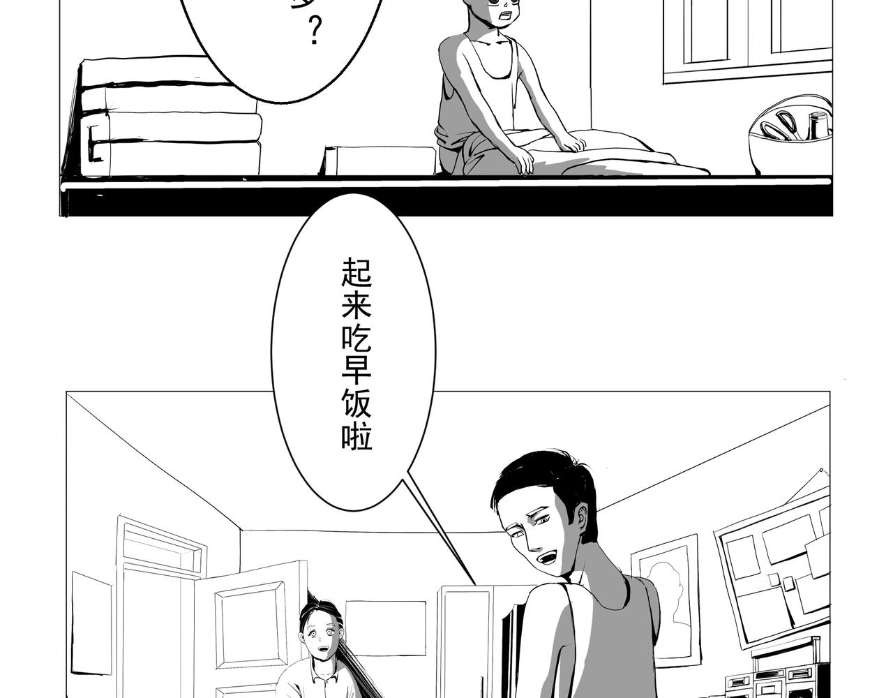 🍝盘根错短篇恐怖漫画 【番外篇】夜闻二三事 （上） 第7页