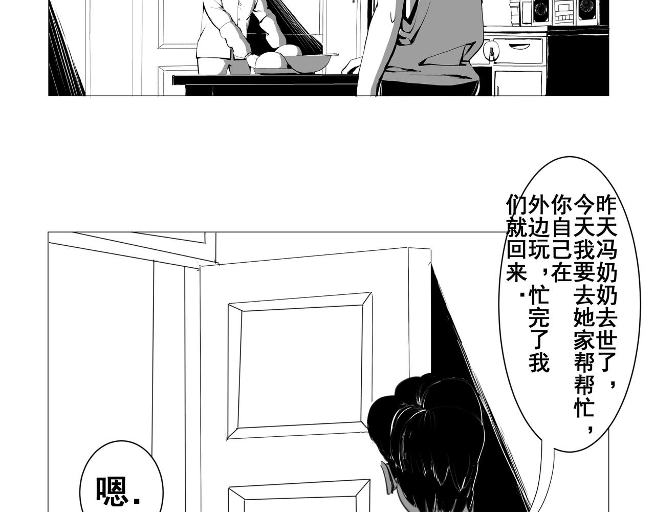 🍝盘根错短篇恐怖漫画 【番外篇】夜闻二三事 （上） 第8页