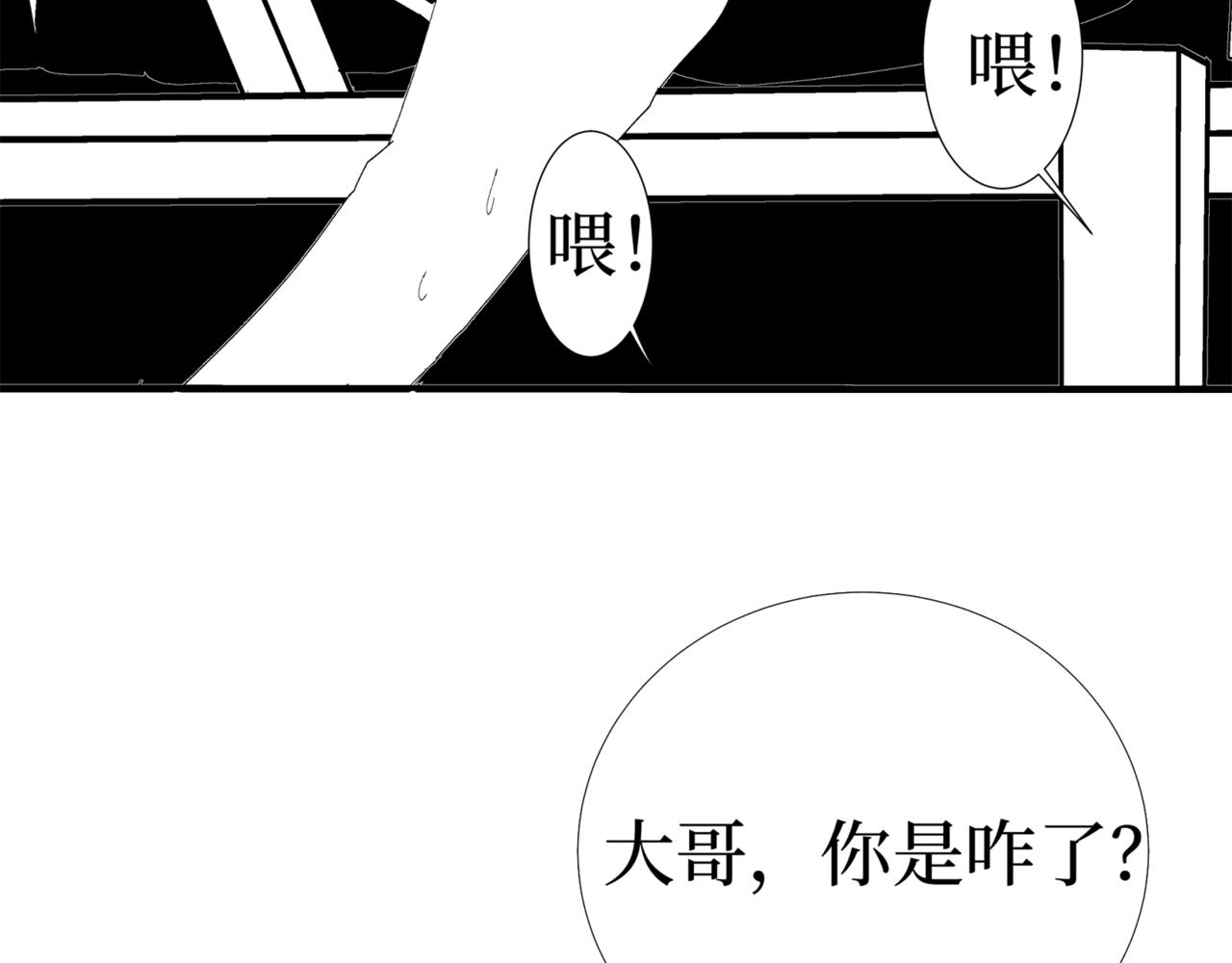 🍝盘根错短篇恐怖漫画 第二篇（二）下 身边的离奇故事 第23页