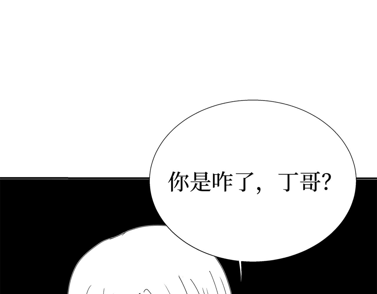🍝盘根错短篇恐怖漫画 第二篇（二）下 身边的离奇故事 第46页