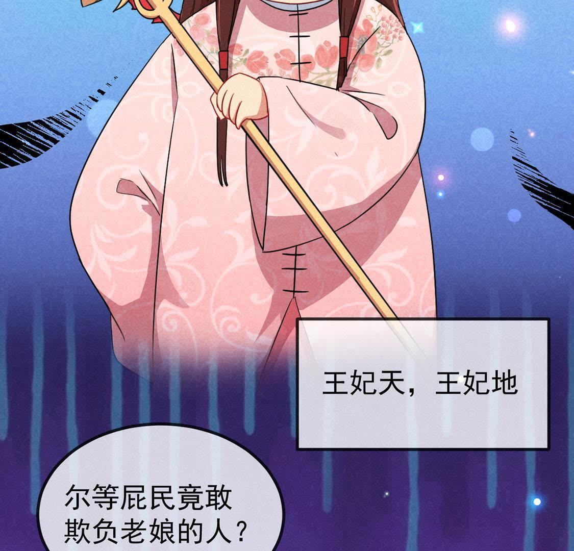 序章 超能力王妃驾到-第1话