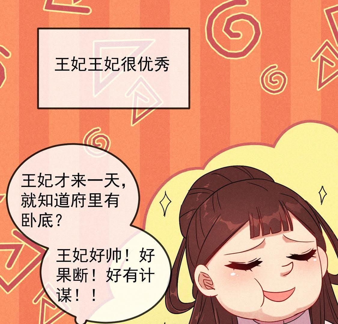 序章 超能力王妃驾到-第1话