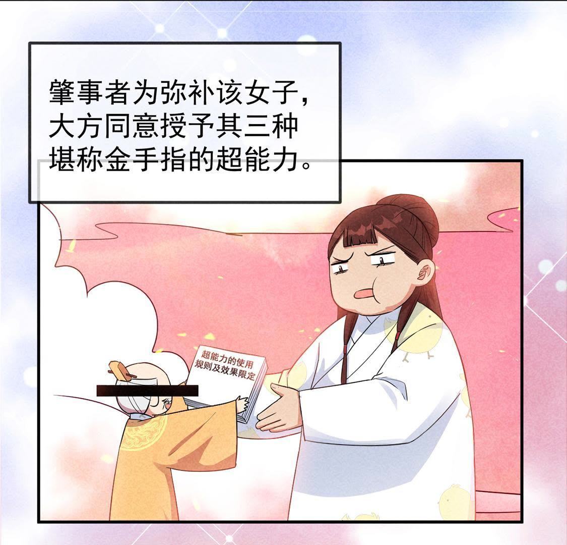 序章 超能力王妃驾到-第1话