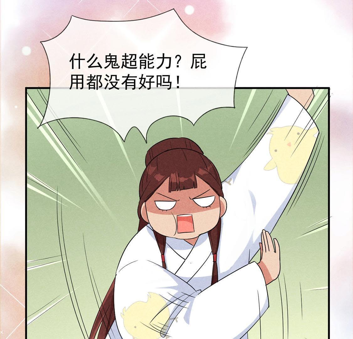 序章 超能力王妃驾到-第1话