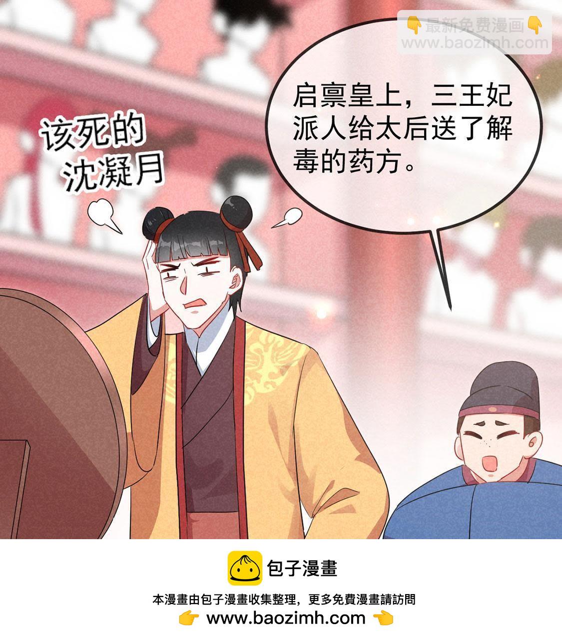 第16话 王妃的旧爱竟然是？(1/2)-第17话