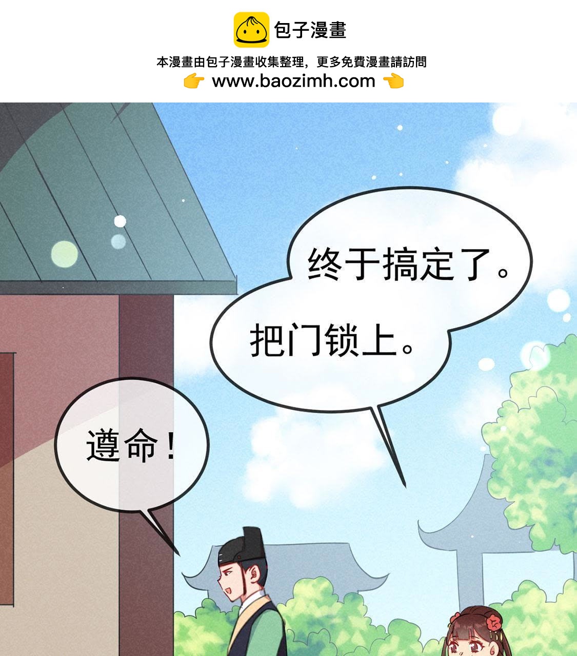第20话  不速之客登门(1/2)-第21话