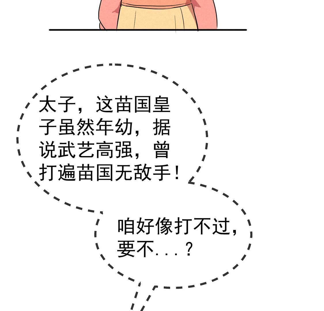 第29话 太子来闹事(1/2)-第31话