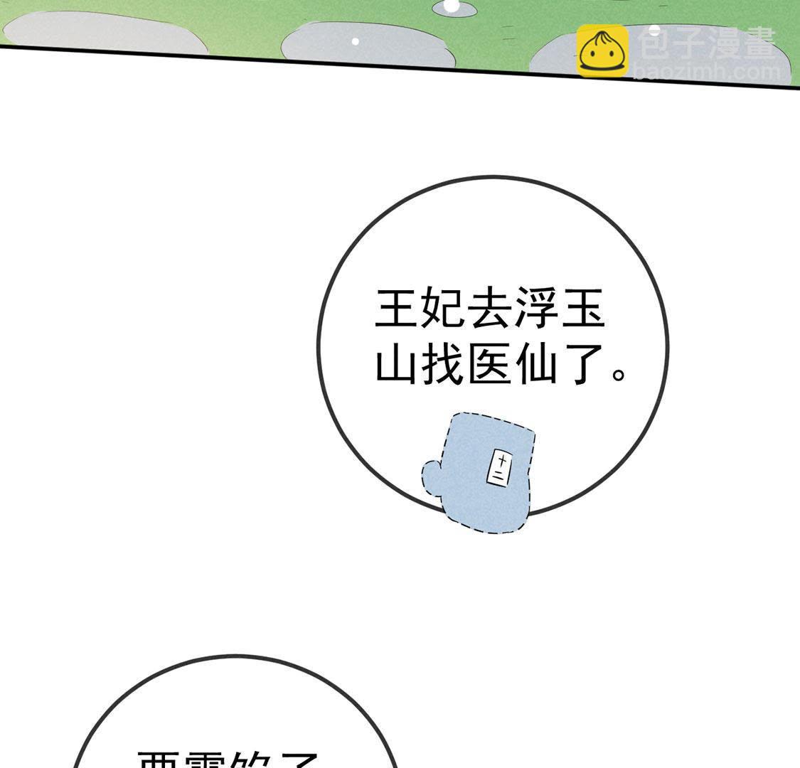 第31话 本王得去保护她！(1/2)-第33话