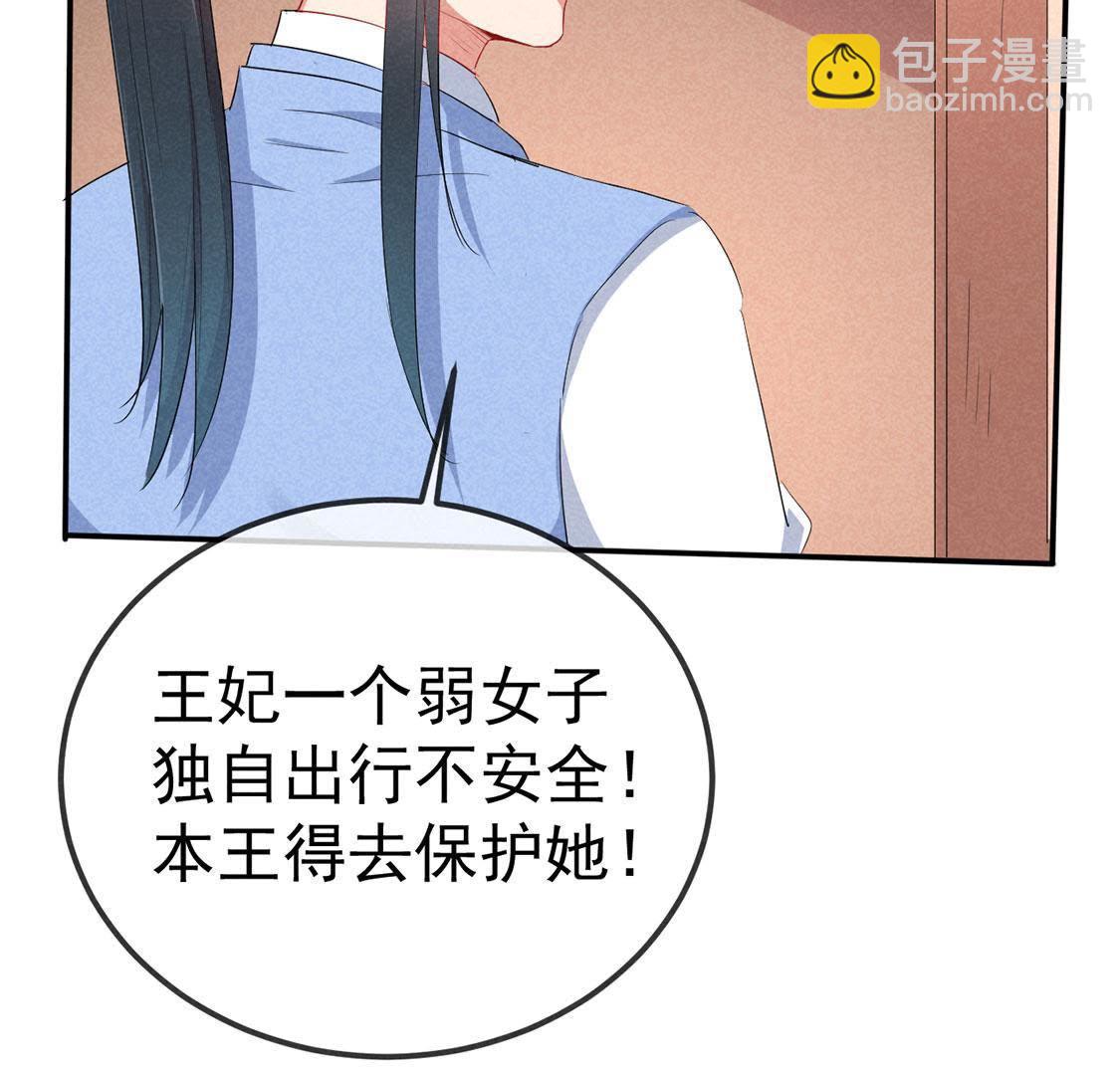 第31话 本王得去保护她！(1/2)-第33话
