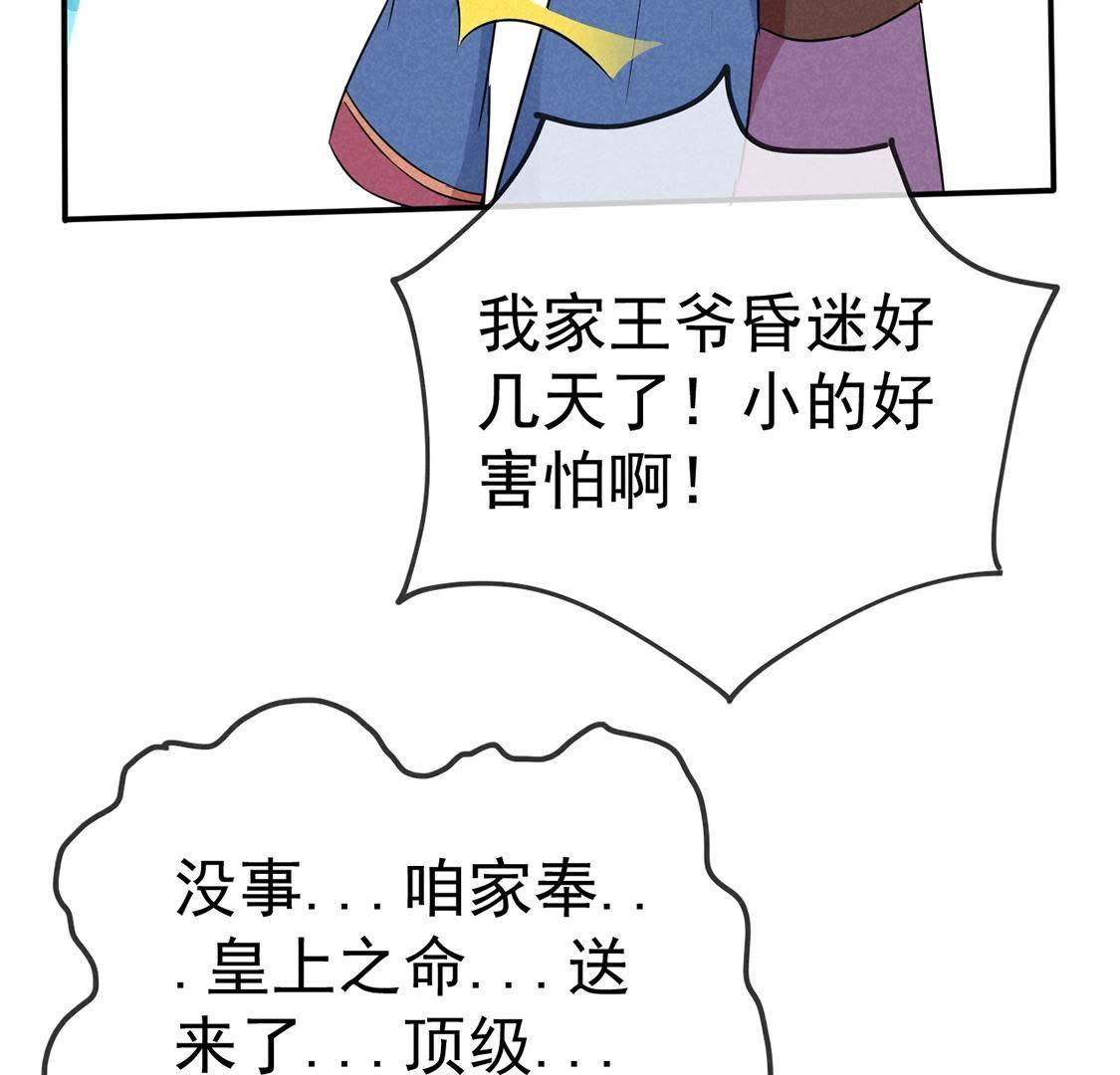 第35话 智斗旺财公公(1/2)-第37话