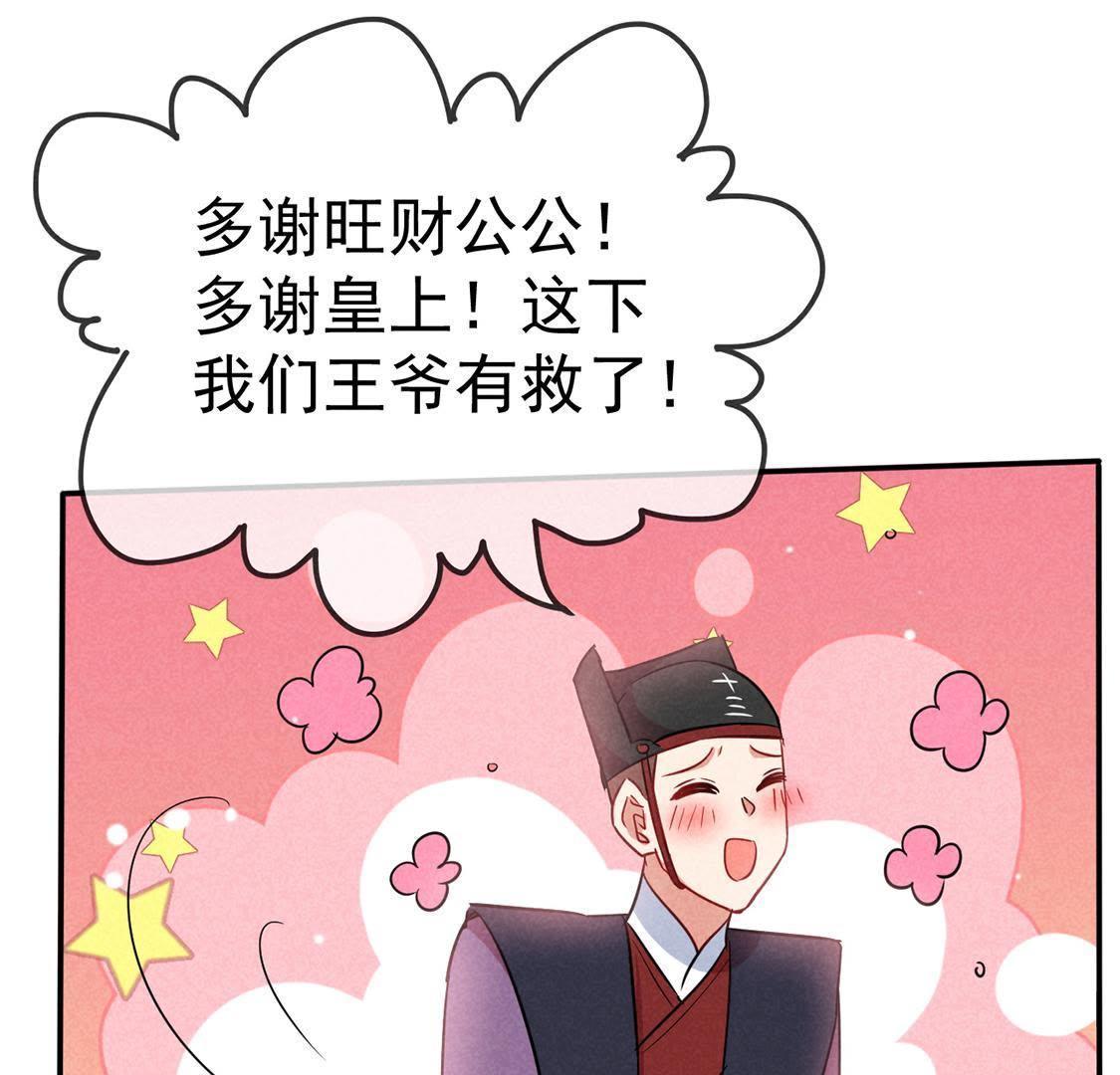第35话 智斗旺财公公(1/2)-第37话