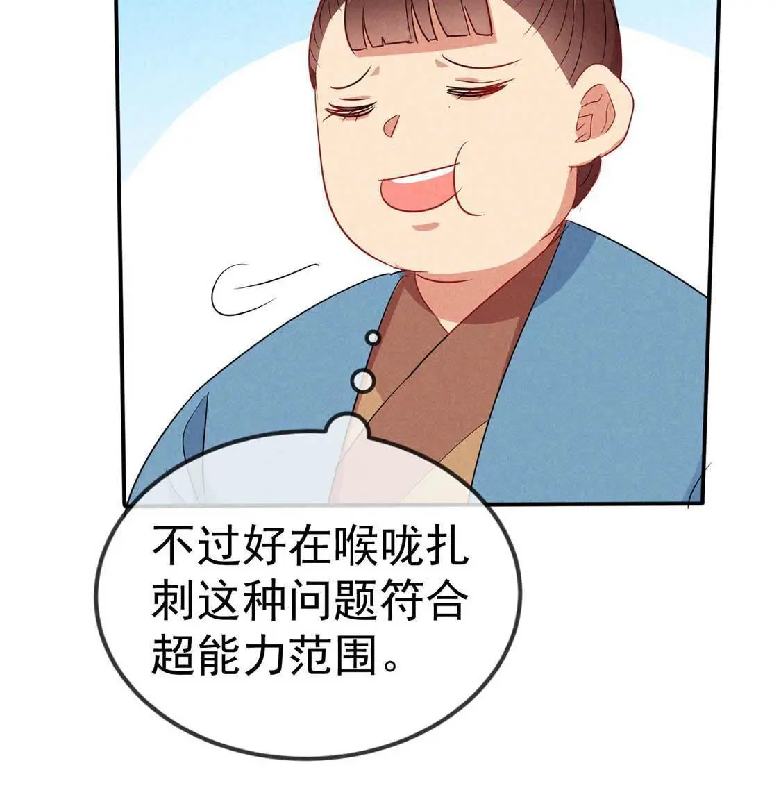 第43话 鸡肋治愈能力显神通(1/2)-第45话