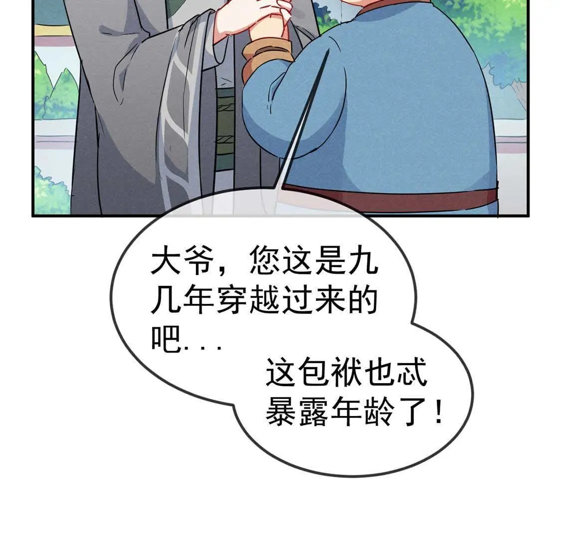 第45话 医仙竟是这种款？(1/2)-第47话