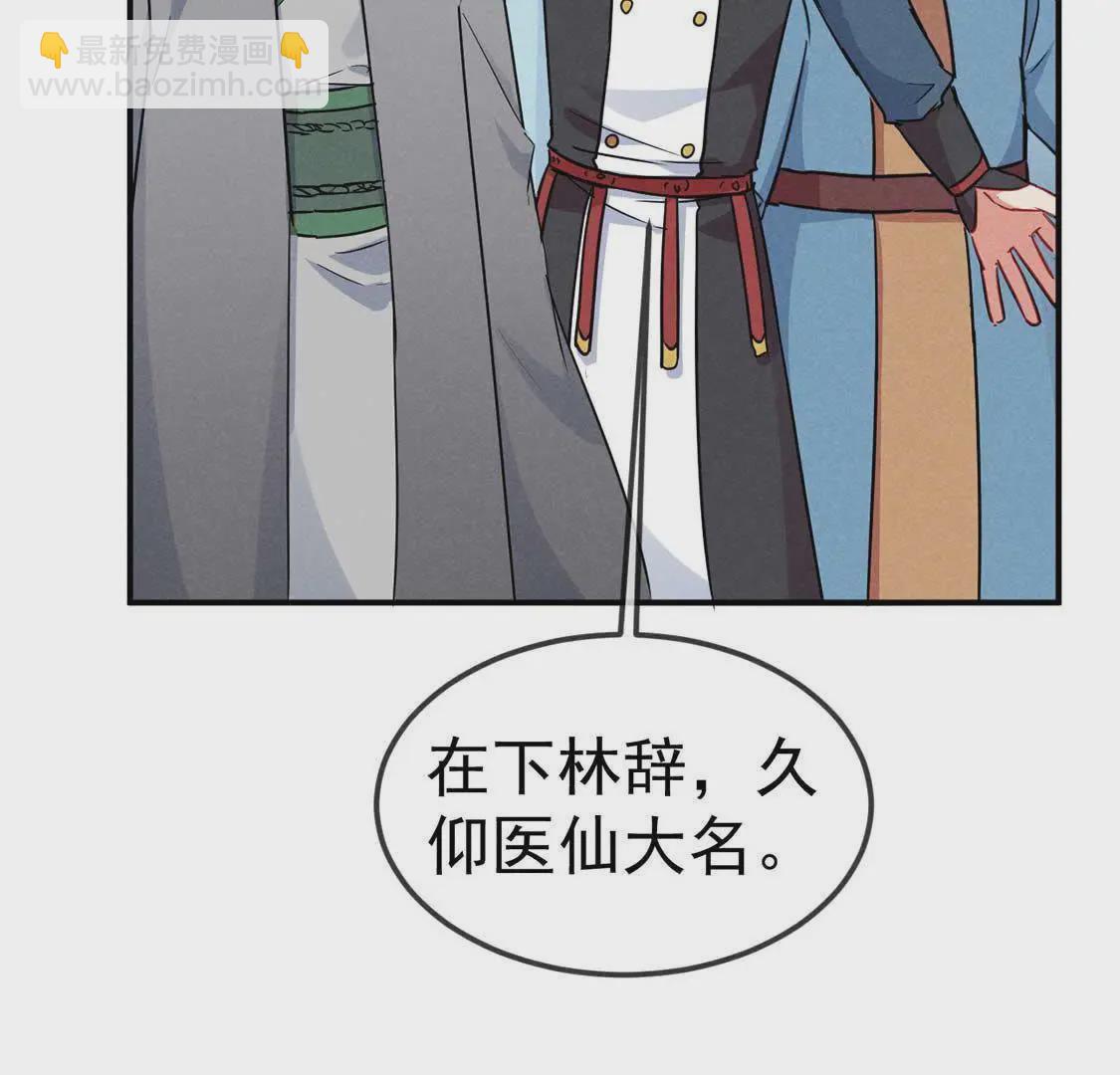 第45话 医仙竟是这种款？(1/2)-第47话