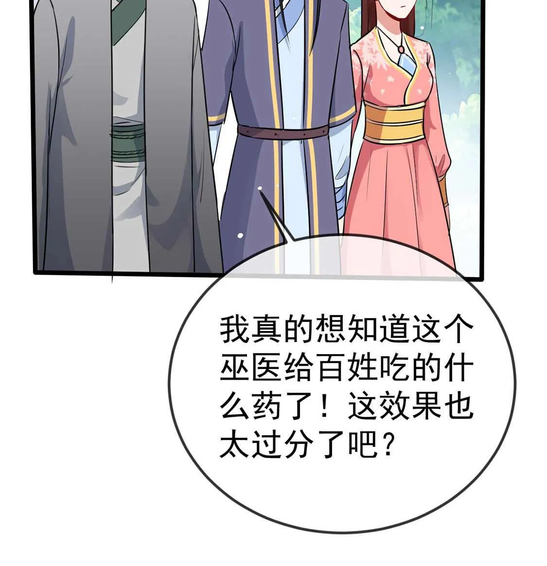 第57话 药仙娘娘发威了(1/2)-第59话