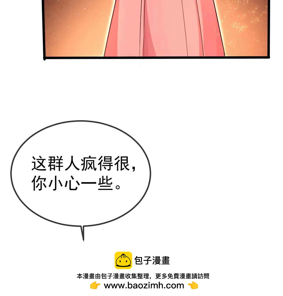 第57话 药仙娘娘发威了(1/2)-第59话