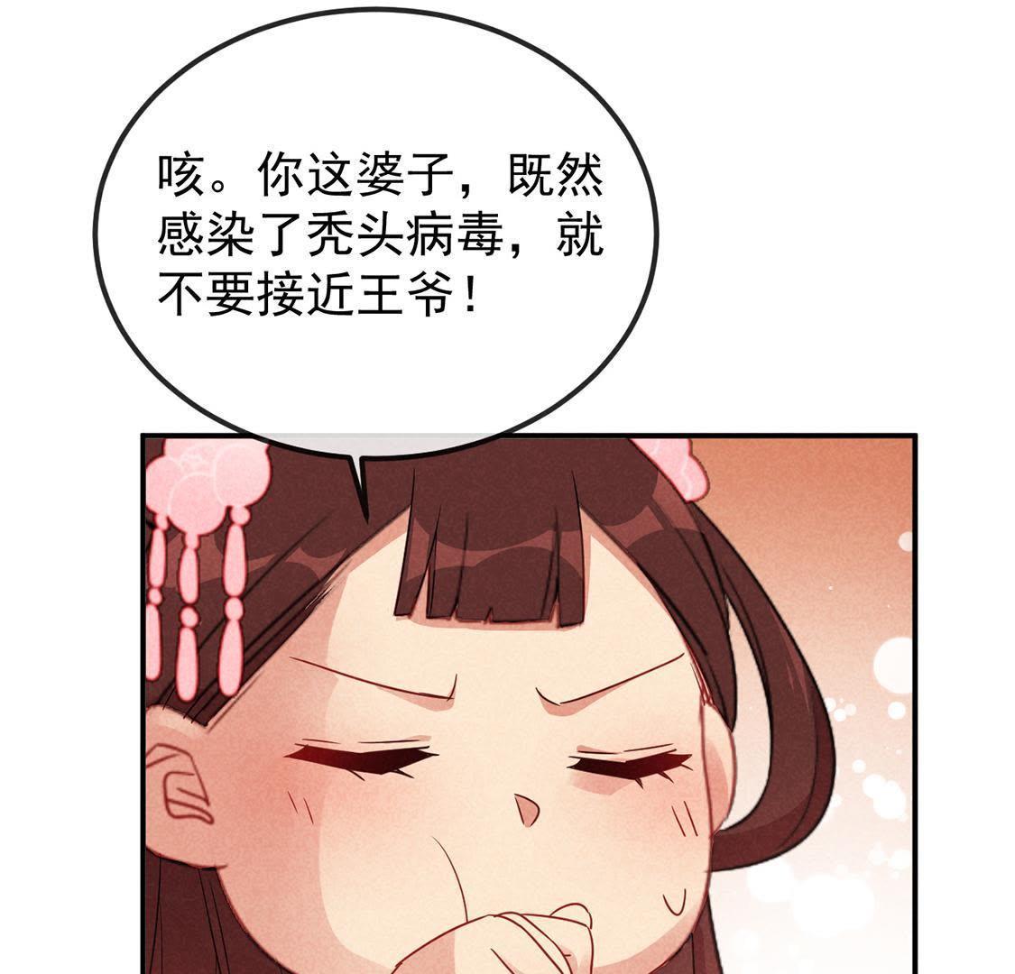第6话 秃头病毒来袭？(1/2)-第7话