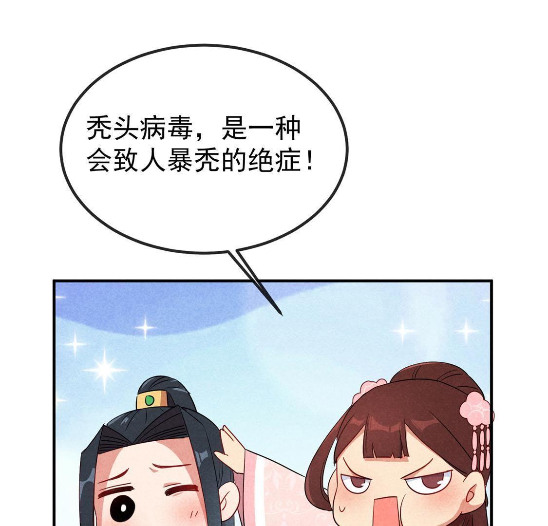 第6话 秃头病毒来袭？(1/2)-第7话