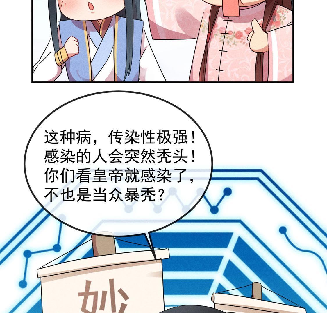 第6话 秃头病毒来袭？(1/2)-第7话