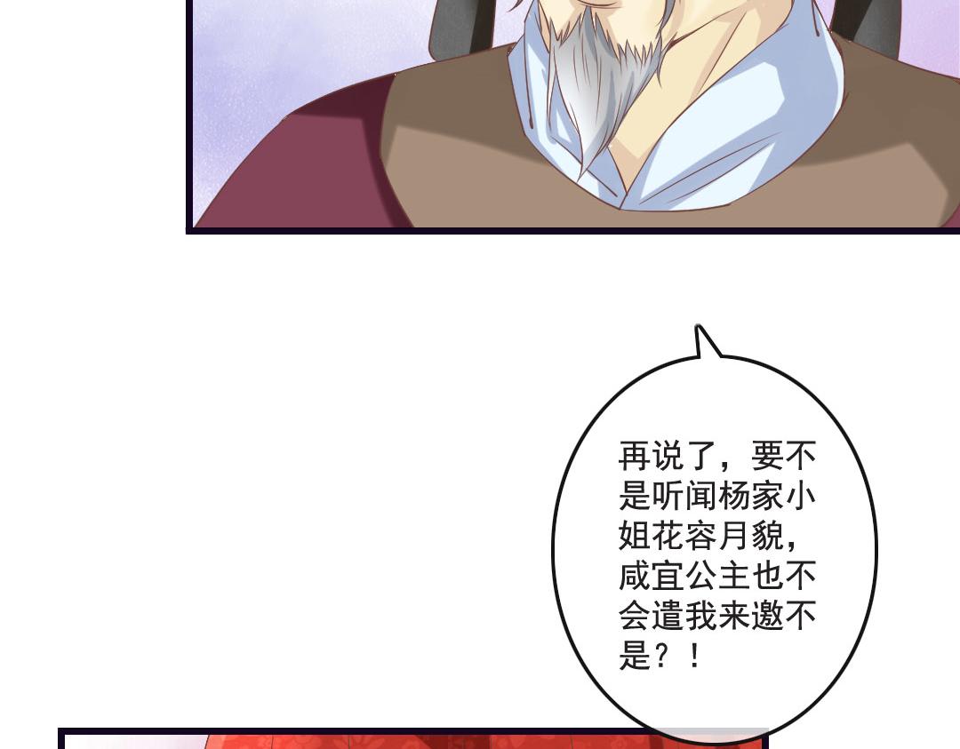 第17话 杨老爷你逗我？！（尔康手）(1/2)-第17话