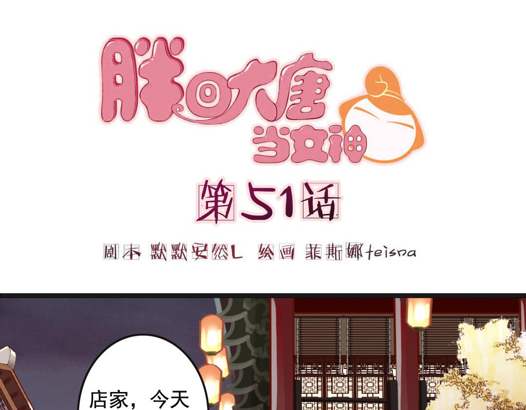 第51话 情敌出现了？-第53话