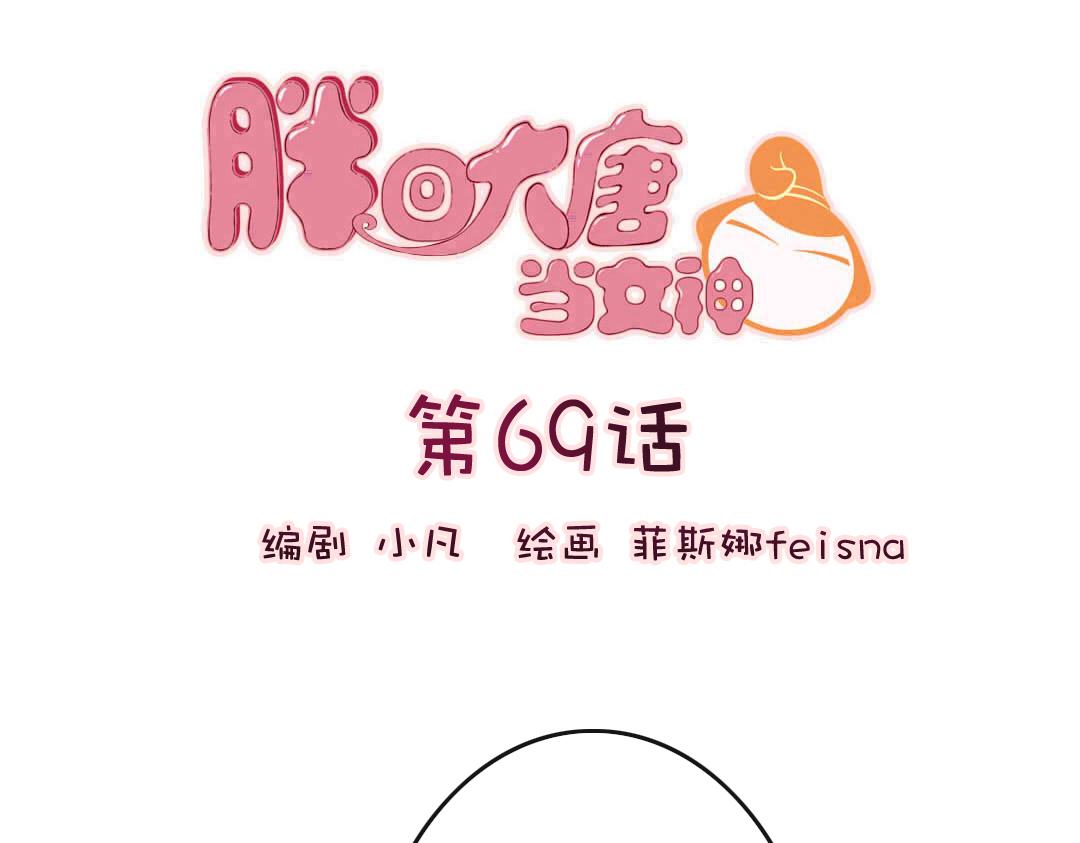 第69回 这是要宫斗的节奏？-第71话