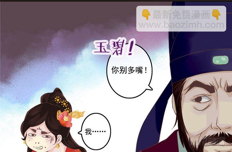 第21话 好像惹祸了？(1/2)-第21话