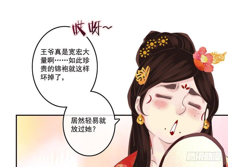第23话 王爷撩妹又失败-第23话