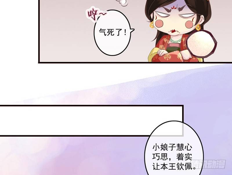 第23话 王爷撩妹又失败-第23话