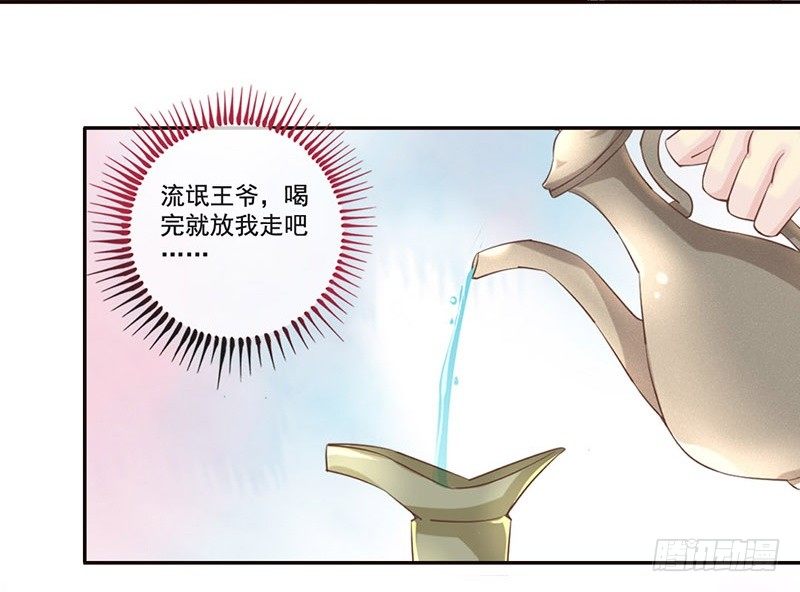 第23话 王爷撩妹又失败-第23话
