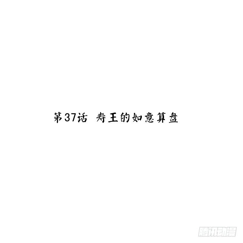 第37话 寿王的如意算盘(1/2)-第39话
