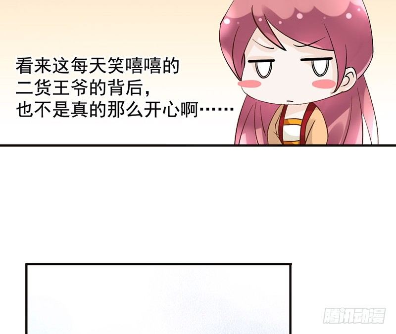 第43话 撩妹技能点(1/2)-第45话