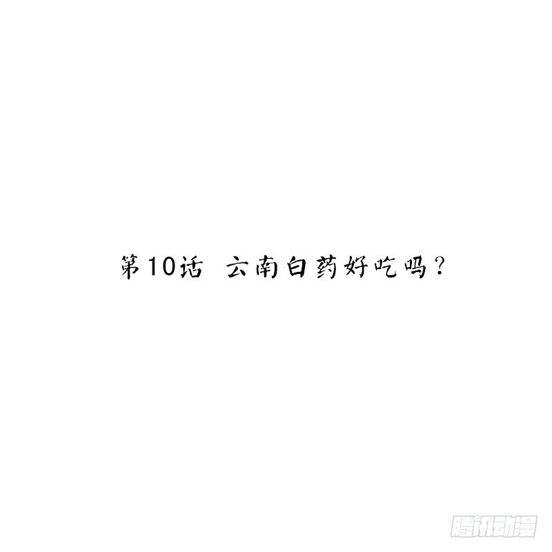 第51话 情敌出现了？(1/2)-第53话