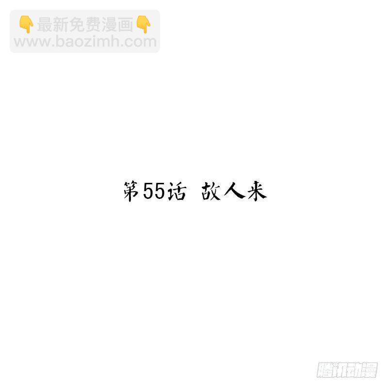第55话 故人来-第57话