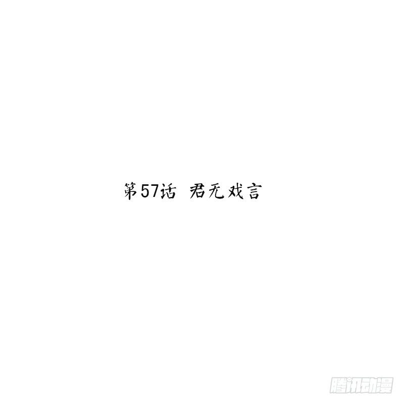 第57话 君无戏言-第59话