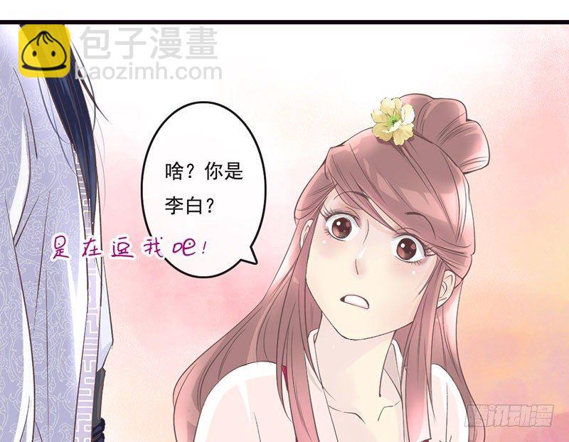 第7话 闪开李白要开大了-第7话