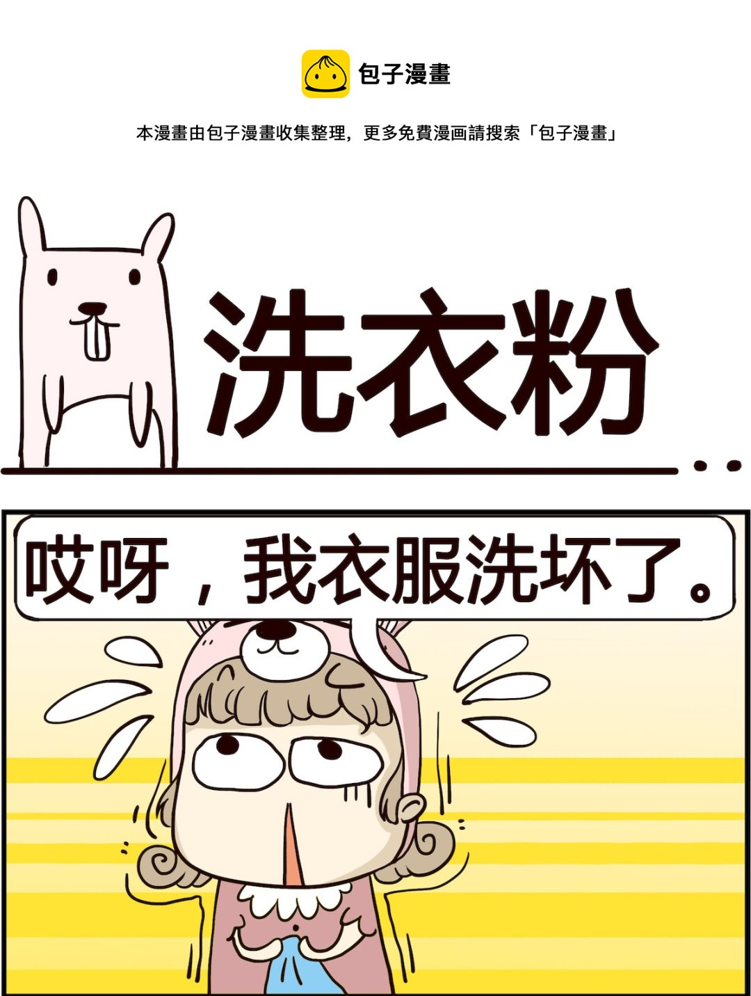 第001话 洗衣粉-第1话