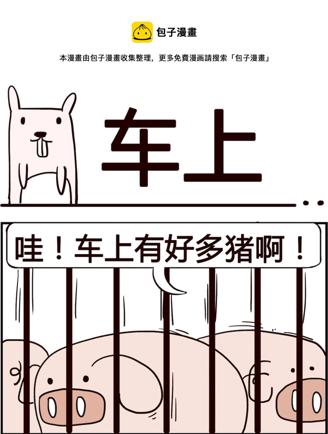 第011话 车上-第11话