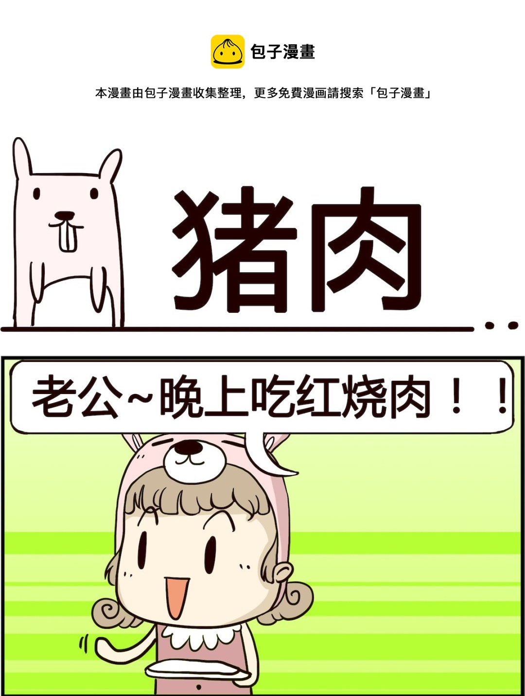 第019话 猪肉-第19话
