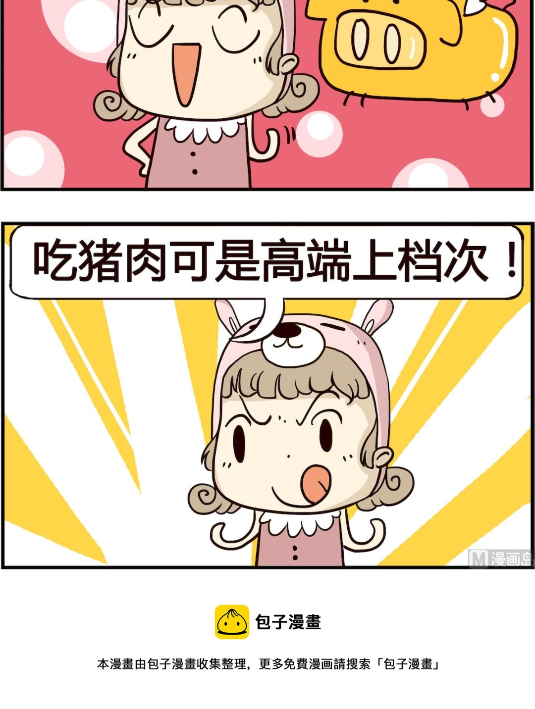 第019话 猪肉-第19话